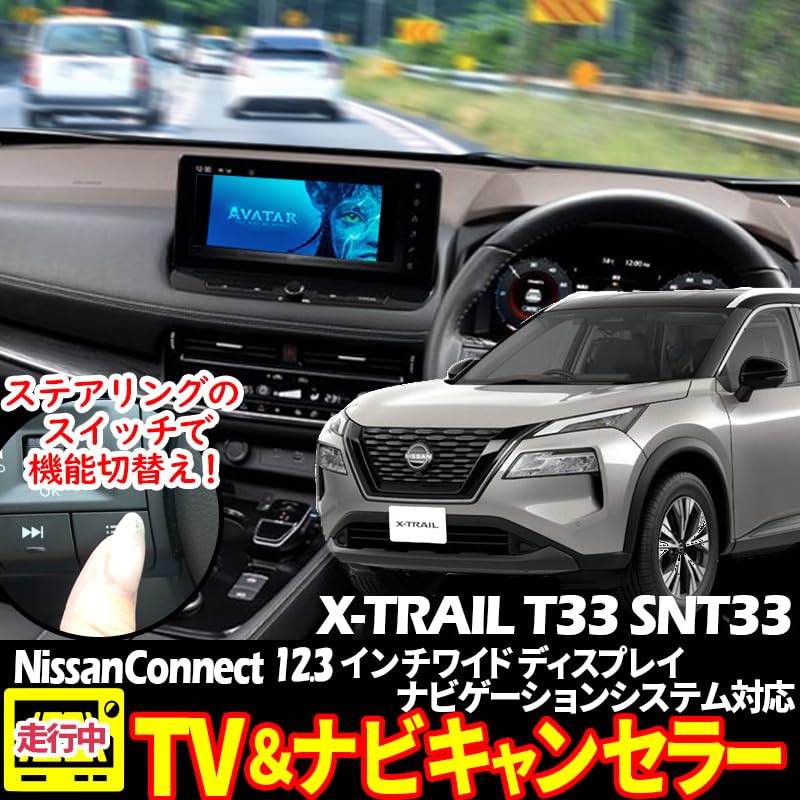 Amazon.co.jp: エンラージ商事 エクストレイル SNT33 T33 対応
